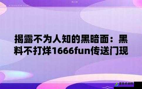 655fun.黑料热点事件-黑料不打大揭秘